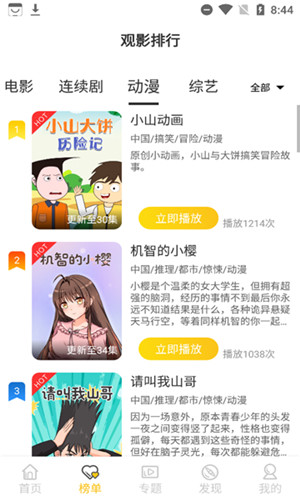 汇聚库TV安卓版软件截图