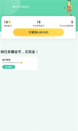 欢乐走免费版软件截图