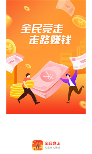 全民竞走正式版软件截图