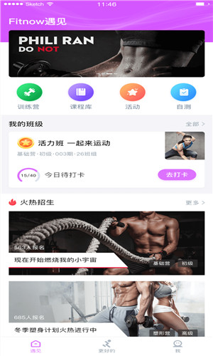 Fitnow遇见运动免费版软件截图