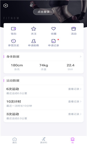 Fitnow遇见运动免费版软件截图