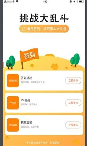 想动正式版软件截图