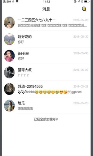 想动正式版软件截图