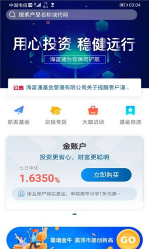 海富通基金安卓版软件截图