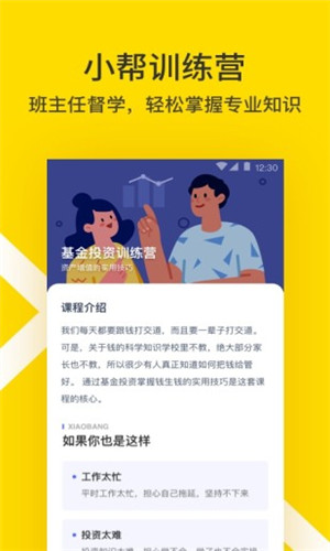 小帮规划正式版软件截图