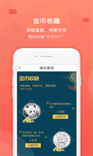 买金网免费版软件截图