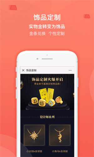 买金网免费版软件截图