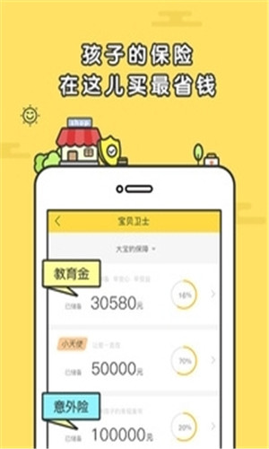 宝贝存钱罐正式版软件截图