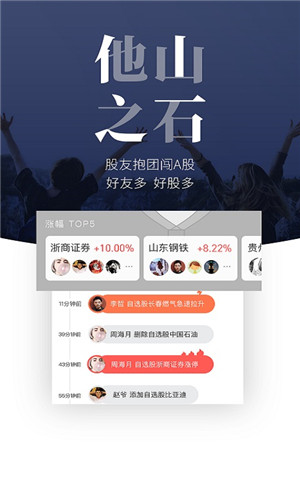 股者荣耀安卓版软件截图