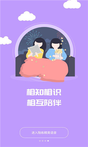 陪练精英正式版软件截图