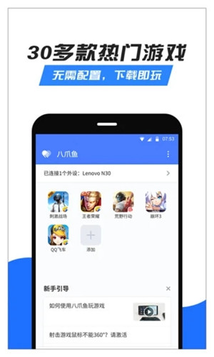 八爪鱼正式版软件截图