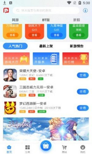 三皮手游正式版软件截图