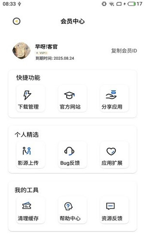 小陌影视TV正式版软件截图