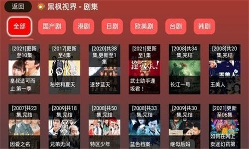 视界TV安卓版软件截图