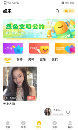 WOW语音手机版软件截图