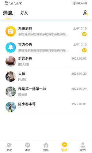 WOW语音手机版软件截图