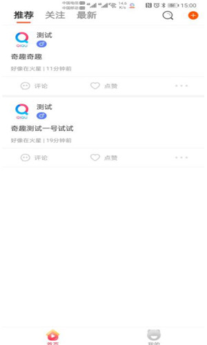 奇趣社交正式版软件截图