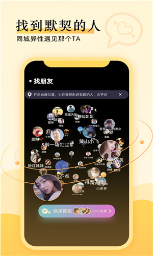 同城恋爱正式版软件截图