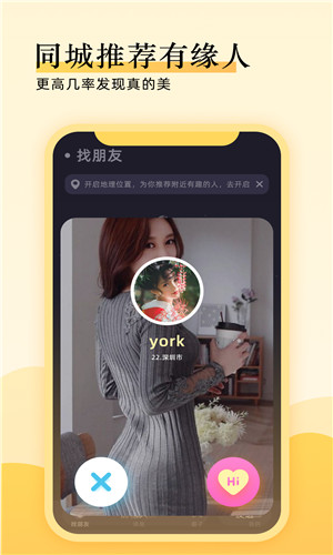 同城恋爱正式版软件截图