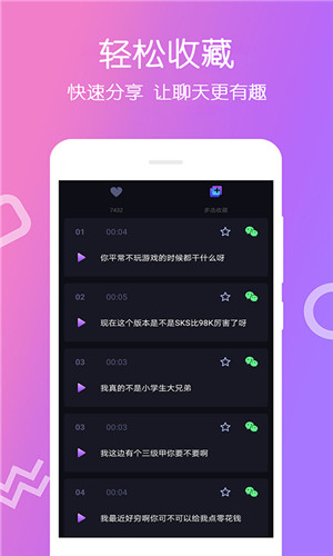 变声大师免费版软件截图