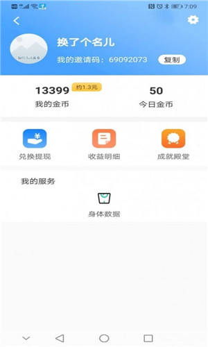 爱步正式版软件截图