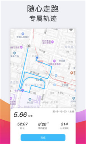 运动跑步免费版软件截图