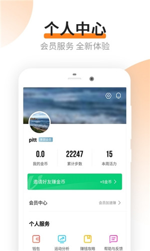 乐点计步正式版软件截图