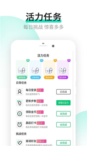 乐点计步正式版软件截图