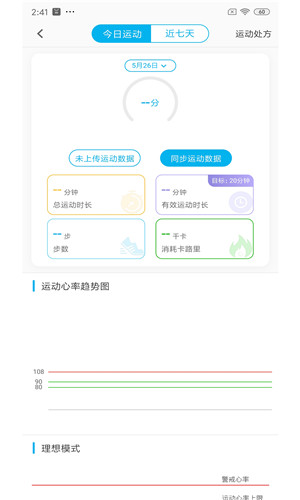 动亮健康正式版软件截图