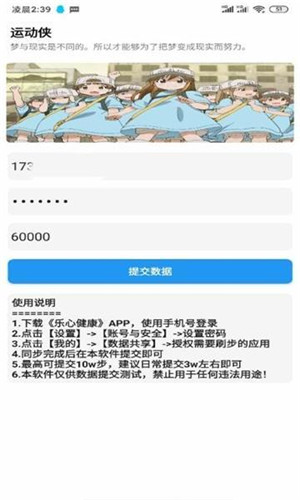 运动侠正式版软件截图