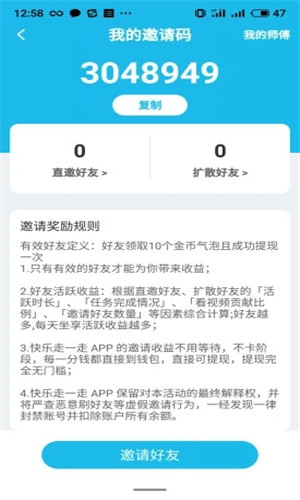 快乐走一走正式版软件截图