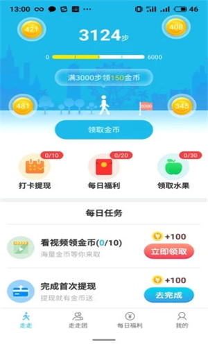 快乐走一走正式版软件截图