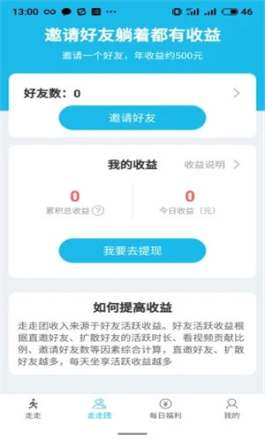 快乐走一走正式版软件截图