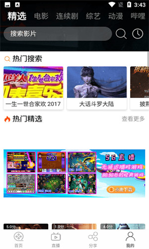 one影视TV安卓版软件截图