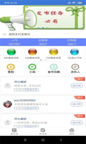 白狐任务正式版软件截图