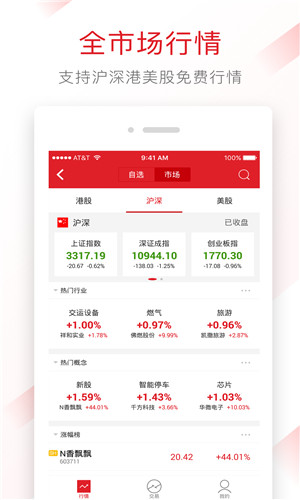 阿尔法证券手机版软件截图