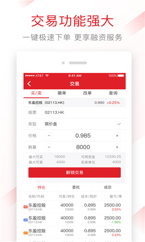 阿尔法证券手机版软件截图