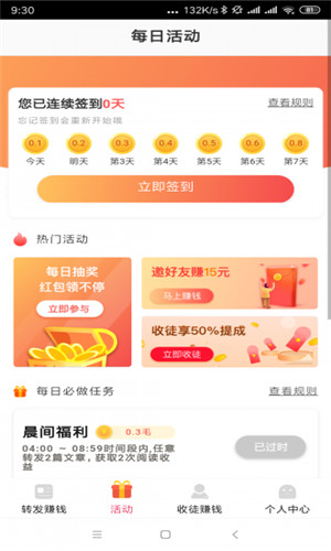 坚持赚正式版软件截图