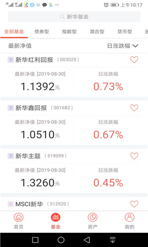 新华基金安卓版软件截图