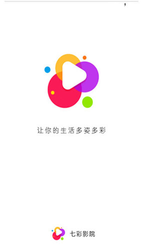 七彩影院正式版软件截图