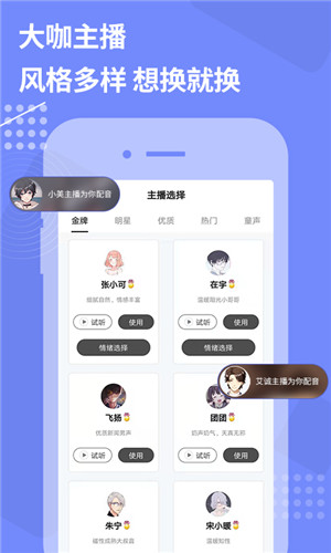 配音助手免费版软件截图