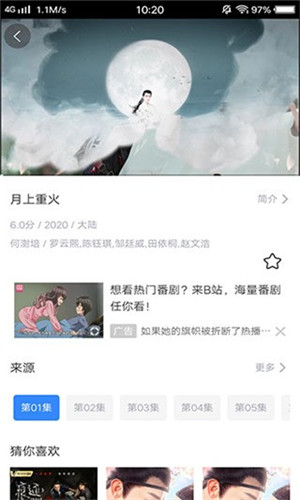 佳影影视TV免费版软件截图