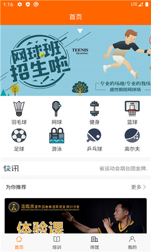 爱跃体育正式版软件截图