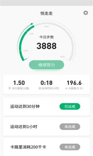 悦走走手机版软件截图