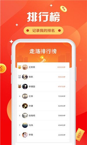 走路领钱免费版软件截图