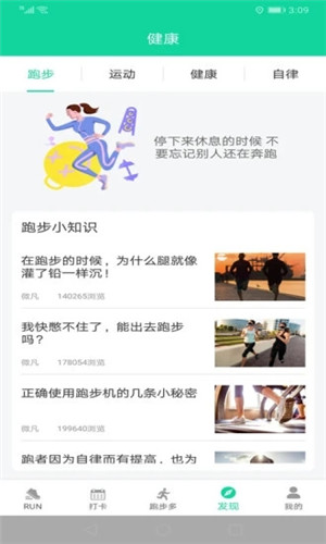 跑步多正式版软件截图