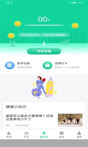 跑步多正式版软件截图