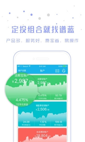 谱蓝定投正式版软件截图