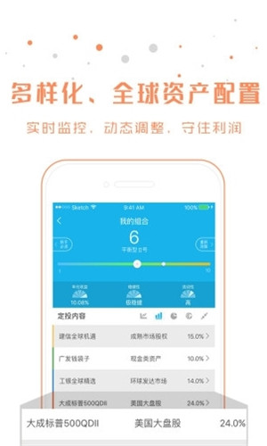 谱蓝定投正式版软件截图