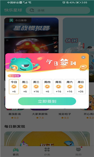 快乐星球游戏盒子正式版软件截图